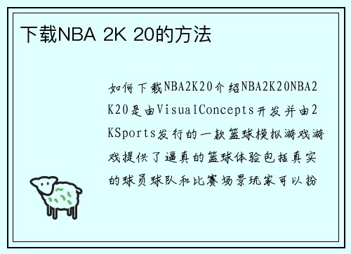 下载NBA 2K 20的方法